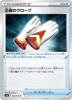 Righteous Gloves 62/70 Jet-Black Spirit