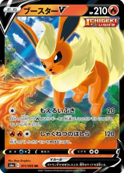 Pyroli V 11/69 Eevee Heroes