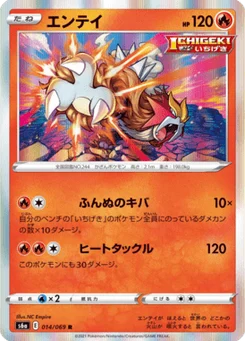 Entei 14/69 Eevee Heroes