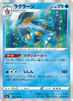 Laggron 21/69 Eevee Heroes