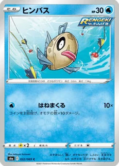 Barpau 22/69 Eevee Heroes