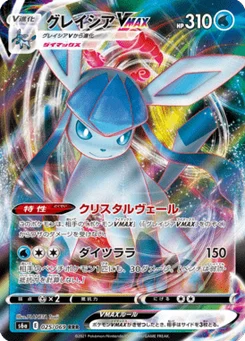 Givrali VMAX 25/69 Eevee Heroes