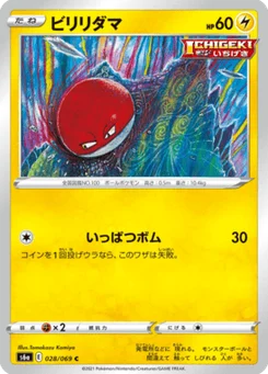 Voltorbe 28/69 Eevee Heroes