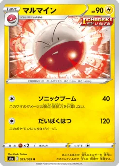 Électrode 29/69 Eevee Heroes