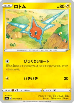 Motisma 31/69 Eevee Heroes