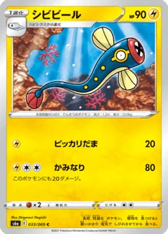 Lampéroie 33/69 Eevee Heroes