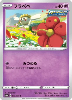 Flabébé 37/69 Eevee Heroes