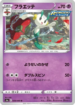 Floette 38/69 Eevee Heroes