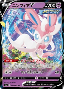 Nymphali V 40/69 Eevee Heroes
