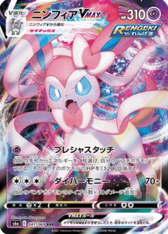 Nymphali VMAX 41/69 Eevee Heroes