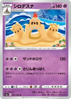 Trépassable 43/69 Eevee Heroes