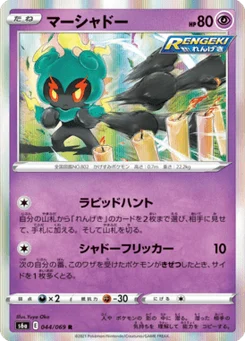 Marshadow 44/69 Eevee Heroes
