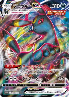 Noctali VMAX 48/69 Eevee Heroes
