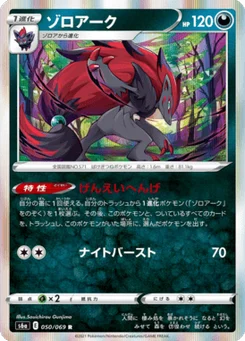 Zoroark 50/69 Eevee Heroes