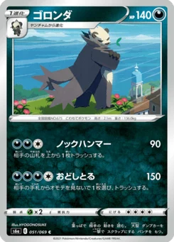 Pandarbare 51/69 Eevee Heroes