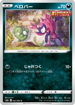 Grimalin 52/69 Eevee Heroes