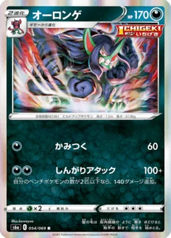 Angoliath 54/69 Eevee Heroes