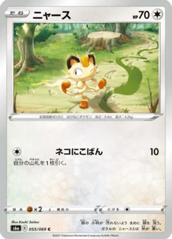 Miaouss 55/69 Eevee Heroes