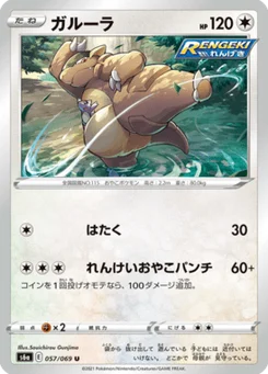 Kangourex 57/69 Eevee Heroes
