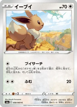 Évoli 58/69 Eevee Heroes