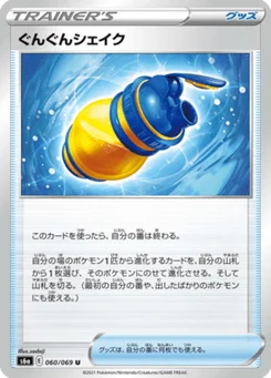 Rapid Shake 60/69 Eevee Heroes