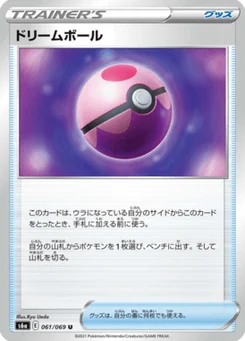 Rêve Ball 61/69 Eevee Heroes