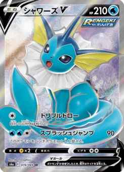 Aquali V 74/69 Eevee Heroes