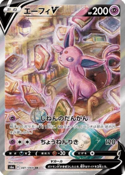 Mentali V 81/69 Eevee Heroes