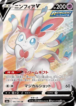 Nymphali V 82/69 Eevee Heroes