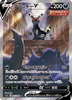 Noctali V 85/69 Eevee Heroes