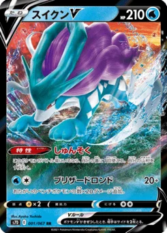 Suicune V 1/67 Skyscraping Perfection