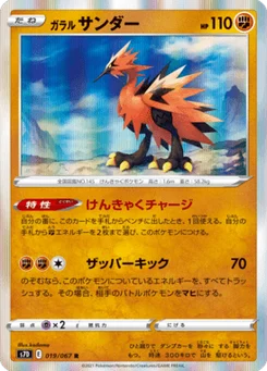 Électhor de Galar 19/67 Skyscraping Perfection