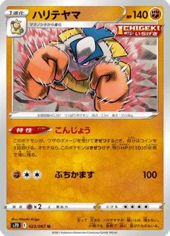 Hariyama 23/67 Skyscraping Perfection
