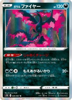 Sulfura de Galar 26/67 Skyscraping Perfection