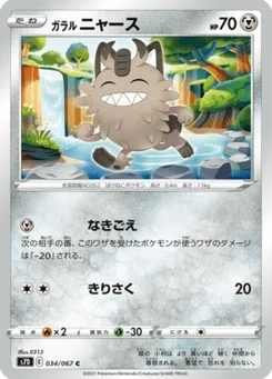 Miaouss de Galar 34/67 Skyscraping Perfection