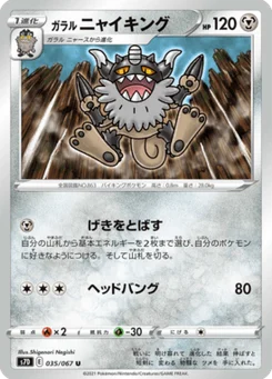 Berserkatt de Galar 35/67 Skyscraping Perfection