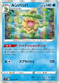 Ludicolo 4/67 Skyscraping Perfection