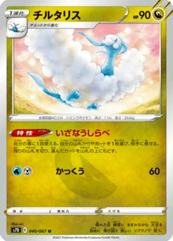 Altaria 40/67 Skyscraping Perfection