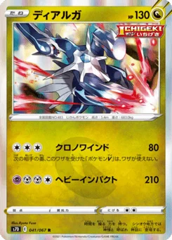 Dialga 41/67 Skyscraping Perfection