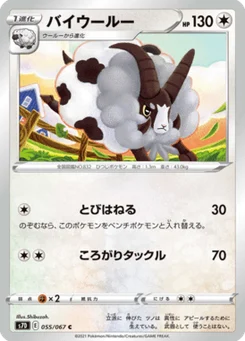 Moumouflon 55/67 Skyscraping Perfection