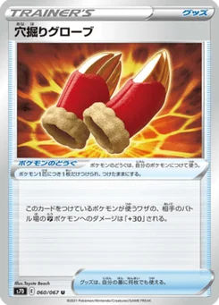 Gants Excavateurs 60/67 Skyscraping Perfection
