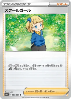 School Girl 64/67 Skyscraping Perfection