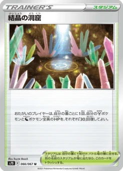 Caverne de Cristal 66/67 Skyscraping Perfection