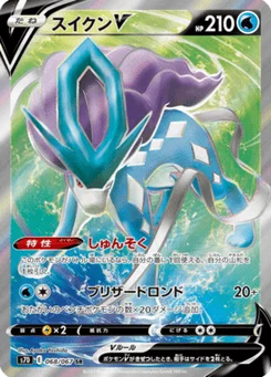 Suicune V 68/67 Skyscraping Perfection