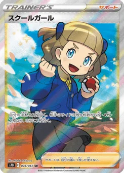 School Girl 78/67 Skyscraping Perfection