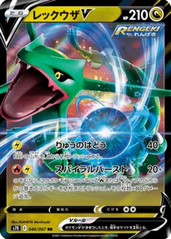 Rayquaza V 46/67 Blue Sky Stream
