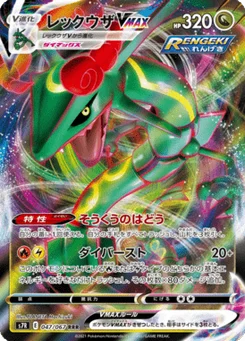 Rayquaza VMAX 47/67 Blue Sky Stream