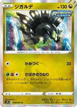 Zygarde 48/67 Blue Sky Stream
