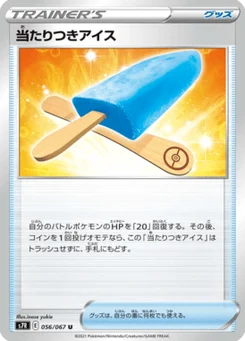 Lucky Popsicle 56/67 Blue Sky Stream