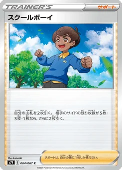 School Boy 64/67 Blue Sky Stream